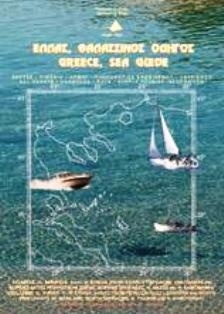Greece, sea guide Vol II Vol.II "vol II. Evvoia, Sporades, North Aegean"