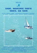 Greece, sea guide Vol IV Vol.IV "Vol IV"