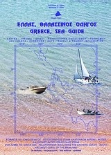 Greece, sea guide Vol III "Vol III - Ionian Sea, Peloponnisos (except E coast)"